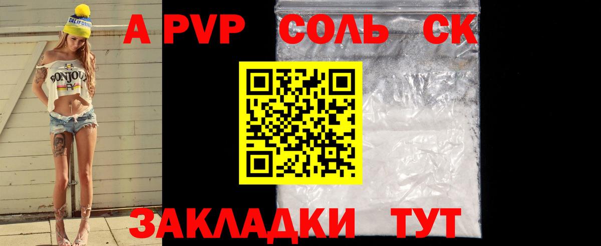 Alpha PVP СК КРИС Советская Гавань