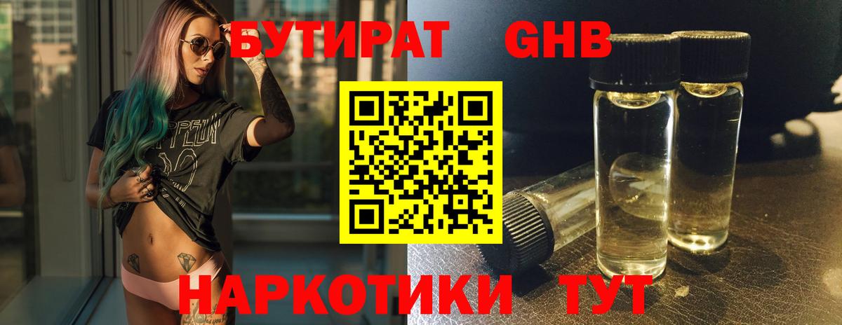 БУТИРАТ бутик Советская Гавань