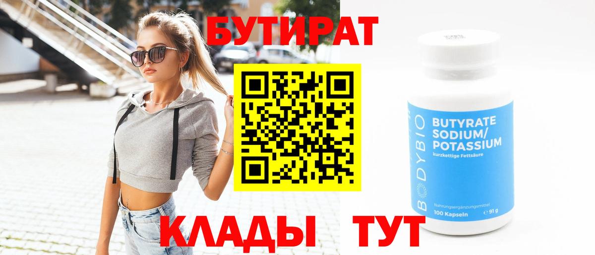 Бутират жидкий экстази  Вход с VPN  Советская Гавань 