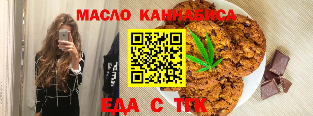 Печенье с ТГК марихуана  Вход с VPN  Советская Гавань 