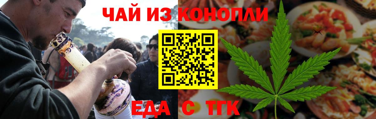 Еда ТГК марихуана Советская Гавань