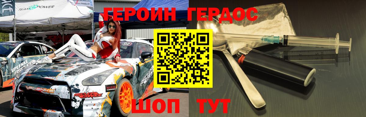 ГЕРОИН герыч Советская Гавань