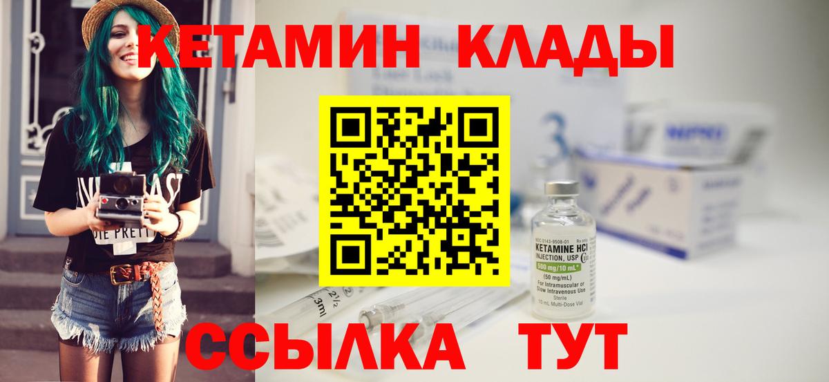 КЕТАМИН VHQ Советская Гавань