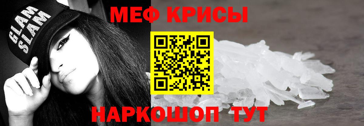 МЕФ кристаллы Советская Гавань