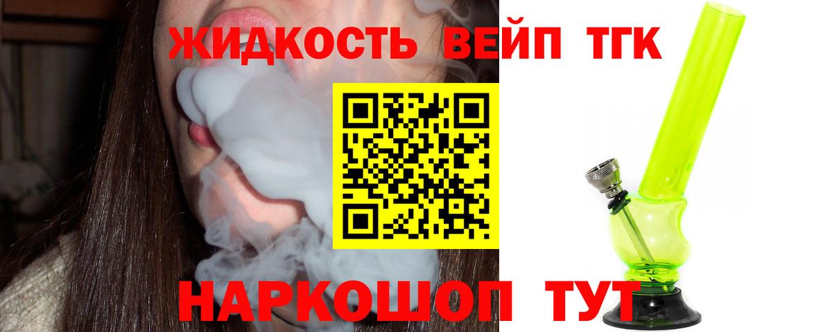 Дистиллят ТГК вейп с тгк  Дистиллят ТГК концентрат  даркнет сайт  Советская Гавань  Вход с VPN 
